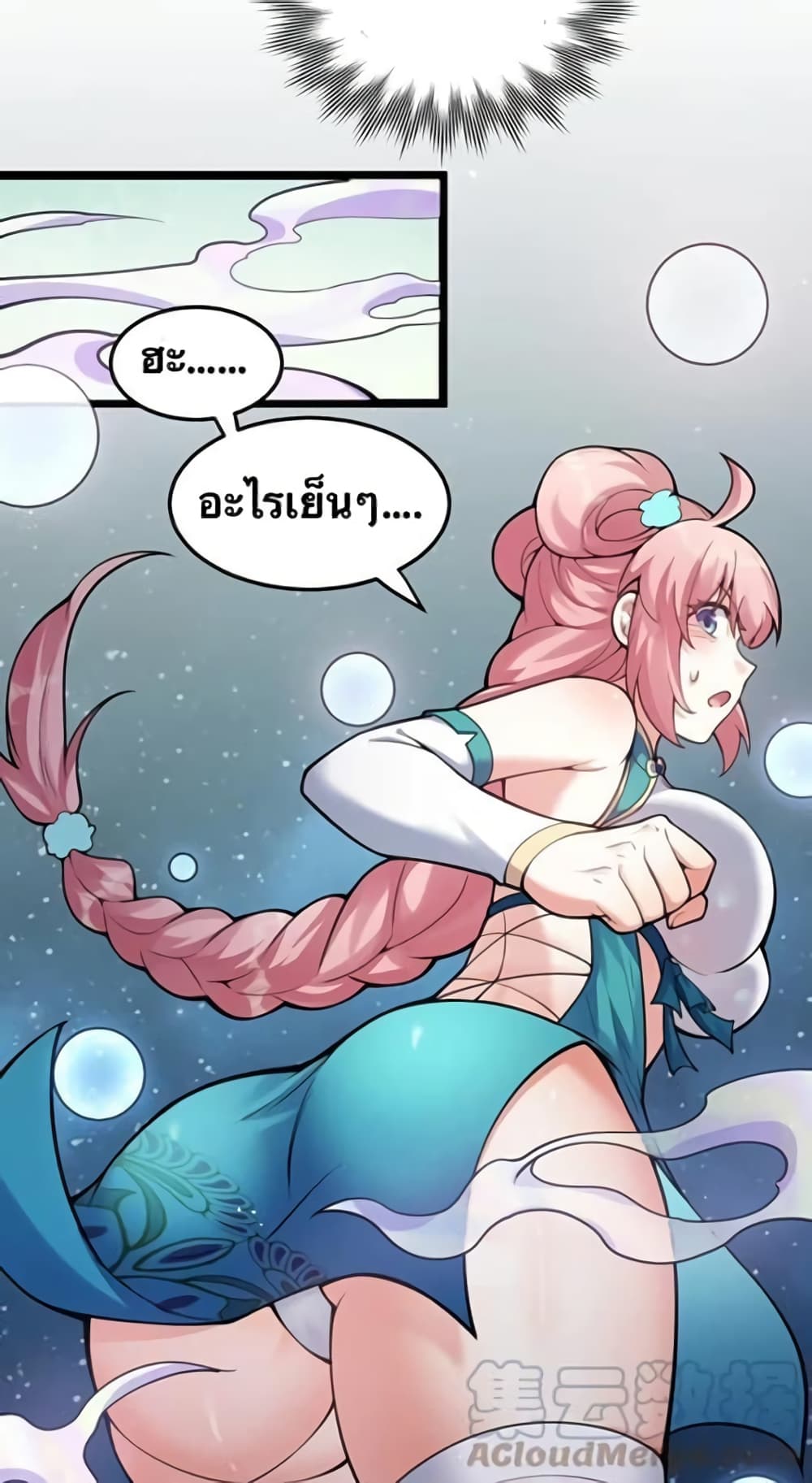 Godsian Masian from another world ตอนที่ 79 (22)